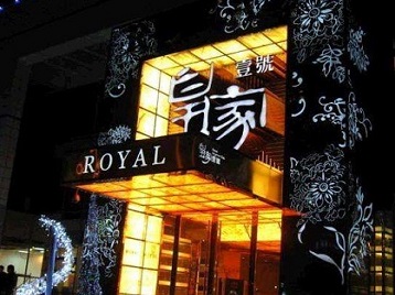 徐州市高档KTV妹子质量哪家好-皇家壹号KTV高档娱乐体验