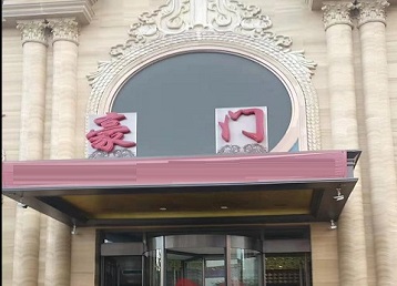 徐州市哪个KTV少爷最好玩-豪门国际KTV消费少爷服务点评